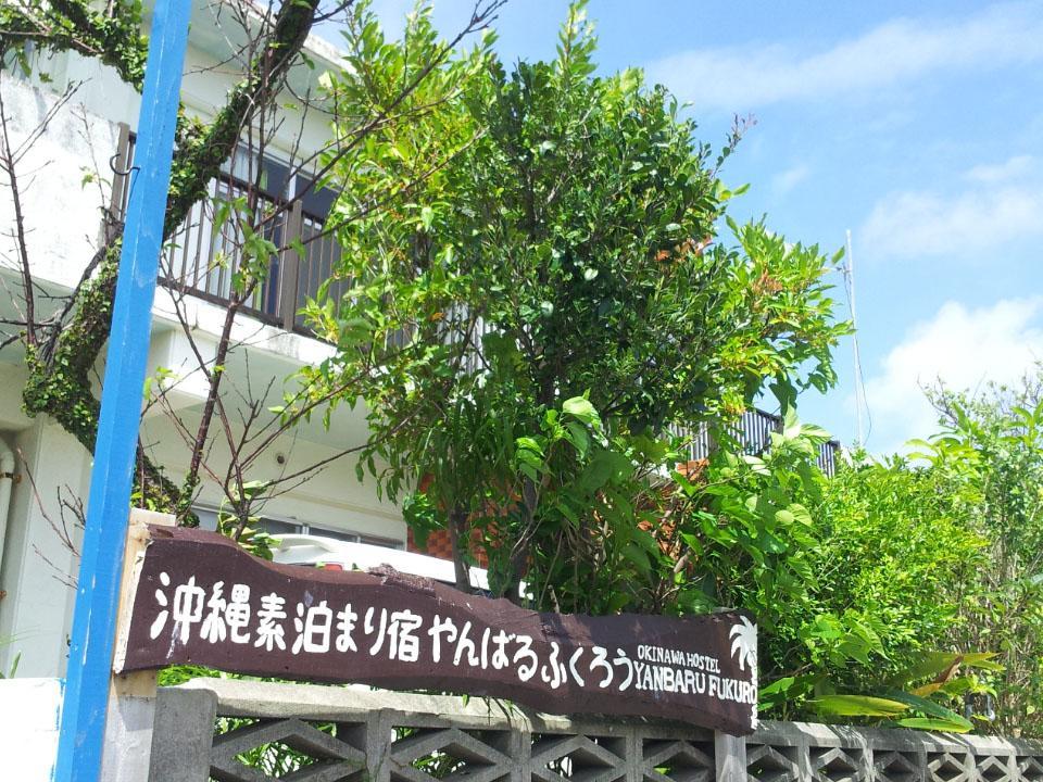 Okinawa Hostel Yanbaru Fukuro Nago Eksteriør billede